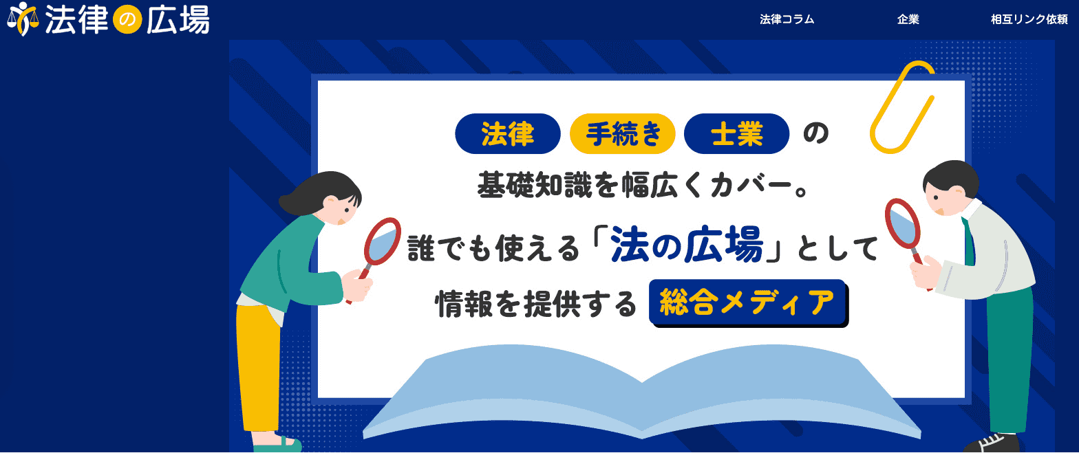 法律の広場