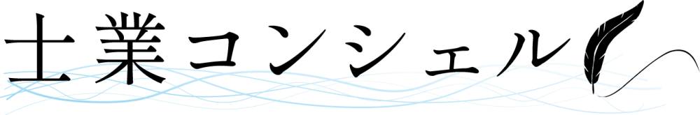 士業コンシェル