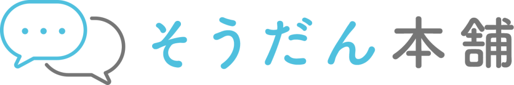 そうだん本舗