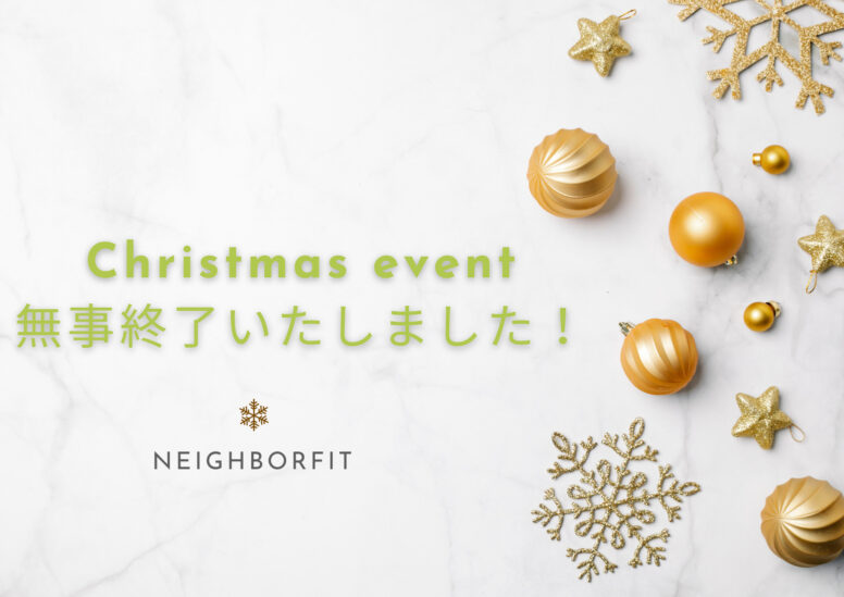 クリスマスイベント無事終了いたしました！