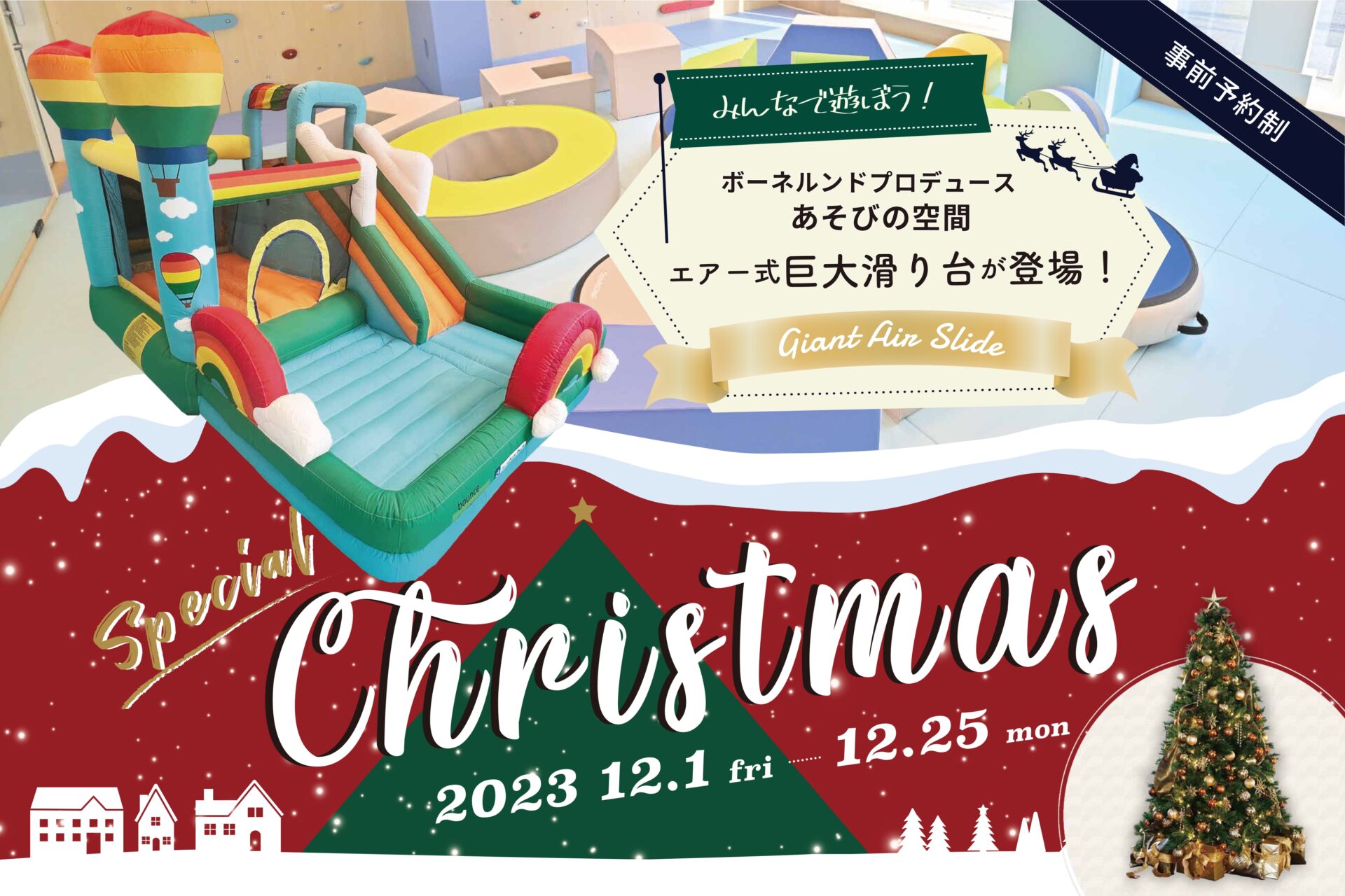 NEIGHBORFITクリスマスイベント開催のお知らせ | NEIGHBORFIT | 運動で